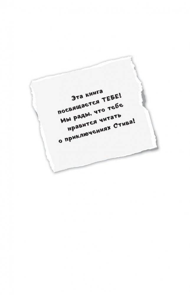 Дневник Стива. Ушастая угроза фото книги 3