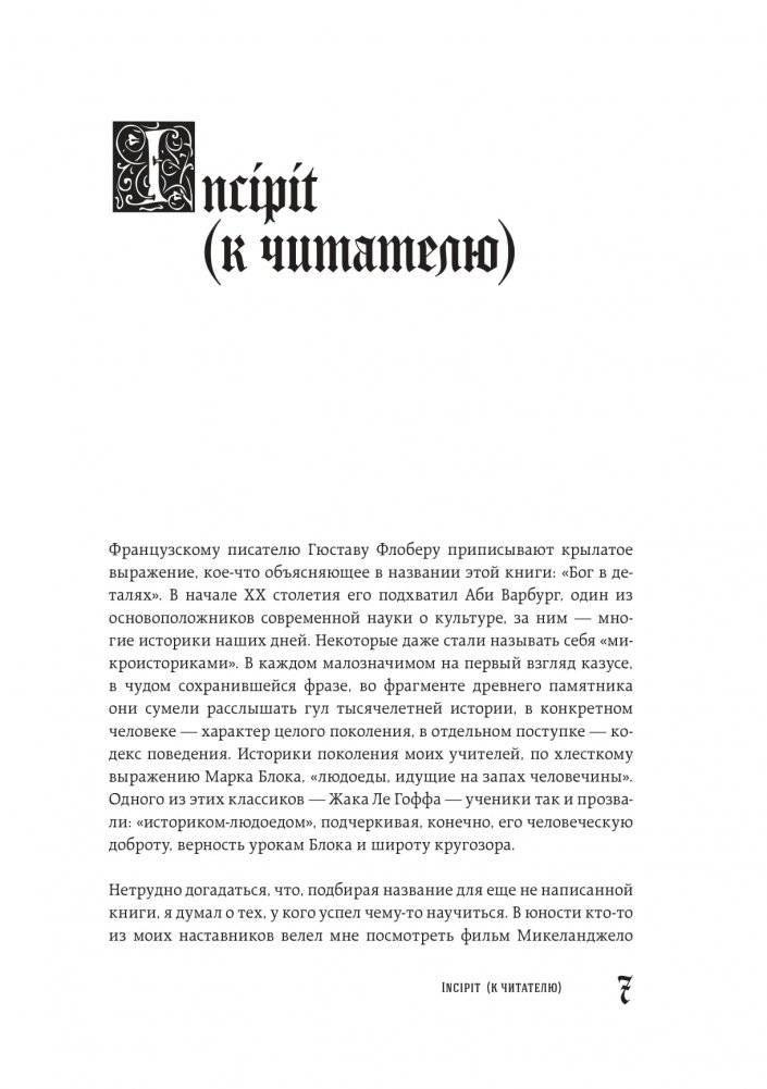 Средневековье крупным планом фото книги 3