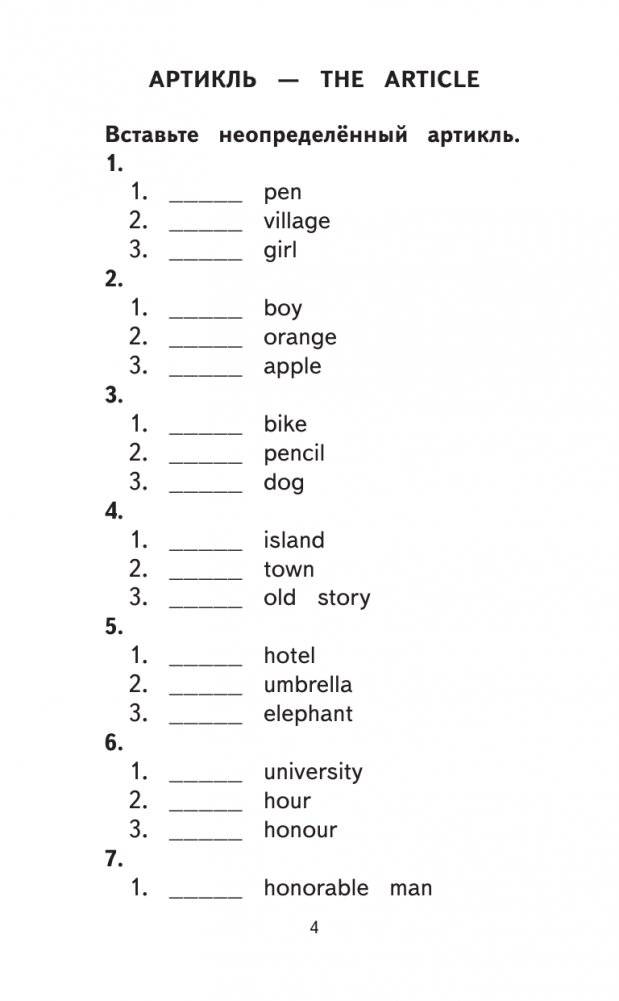 500 упражнений по английскому языку: все темы и задания для начальной школы фото книги 4