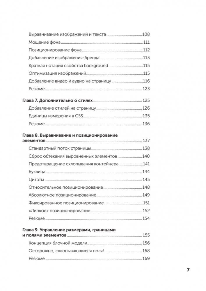 Веб-дизайн с нуля: HTML + CSS на практике, 2-е изд. фото книги 4