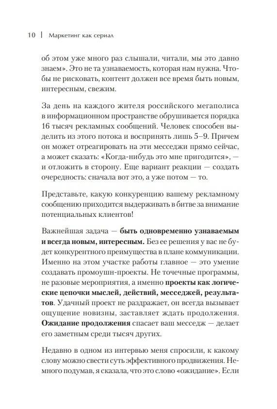 Маркетинг как сериал. Истории, которых ждут фото книги 4
