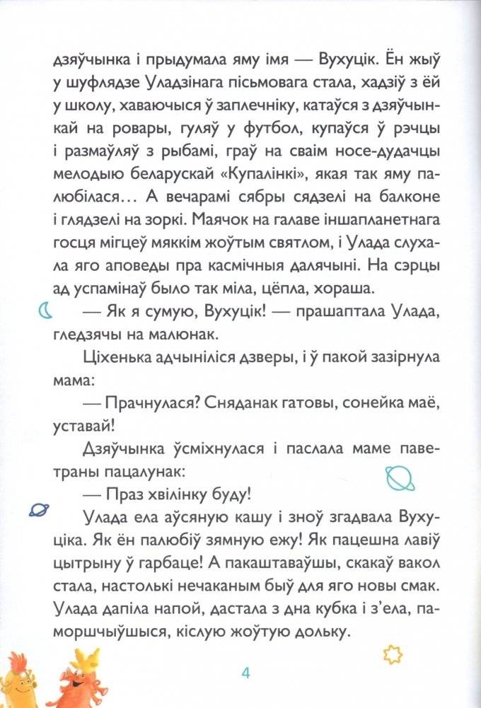 Палёт на Вухуцію фото книги 3