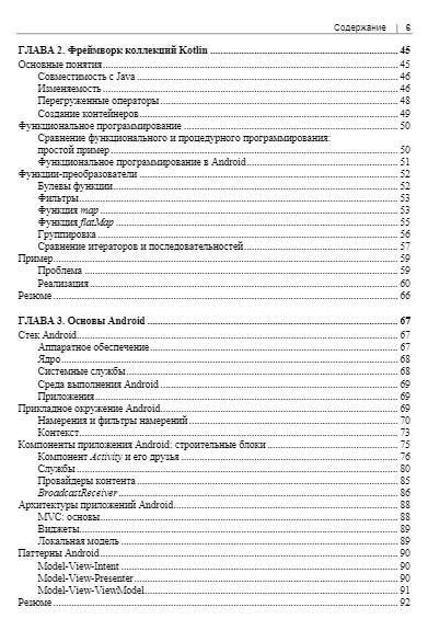 Программирование на Kotlin для Android фото книги 5