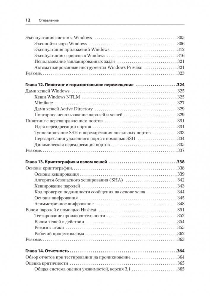 Kali Linux: библия пентестера фото книги 8