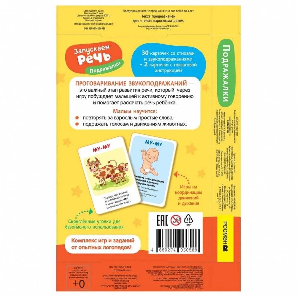 Запускаем речь. Подражалки фото книги 2