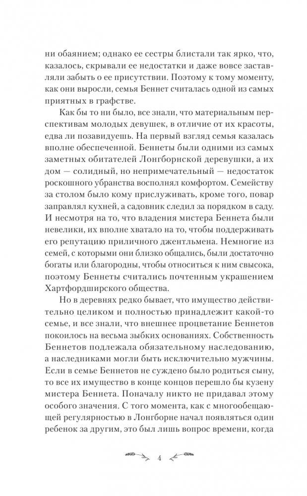 Другая сестра Беннет фото книги 3