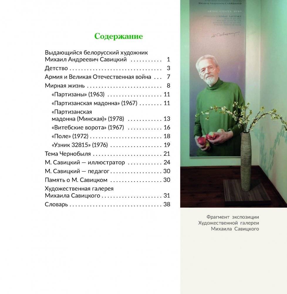 Михаил Савицкий фото книги 10