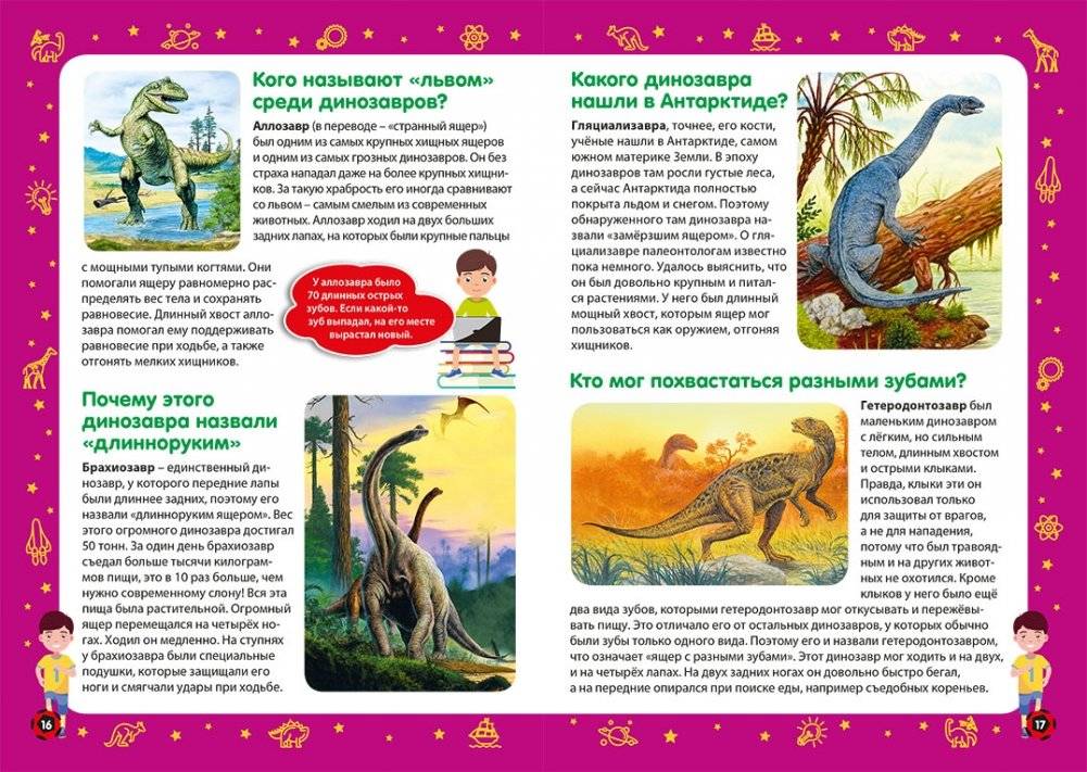 Детская энциклопедия в вопросах и ответах. Лучший подарок для мальчика фото книги 2