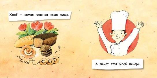 Пекарь фото книги 2