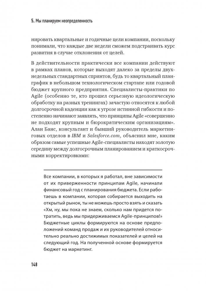 Agile для всех фото книги 2
