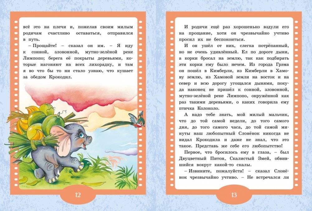 Слонёнок. Сказки фото книги 5