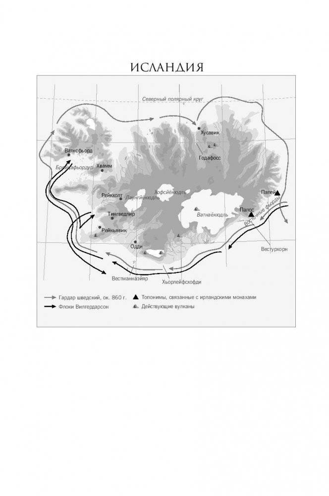 Люди Севера. История викингов. 793-1241 фото книги 11