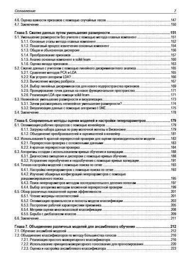 Машинное обучение с PyTorch и Scikit-Learn фото книги 6
