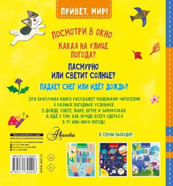 Погода фото книги 2