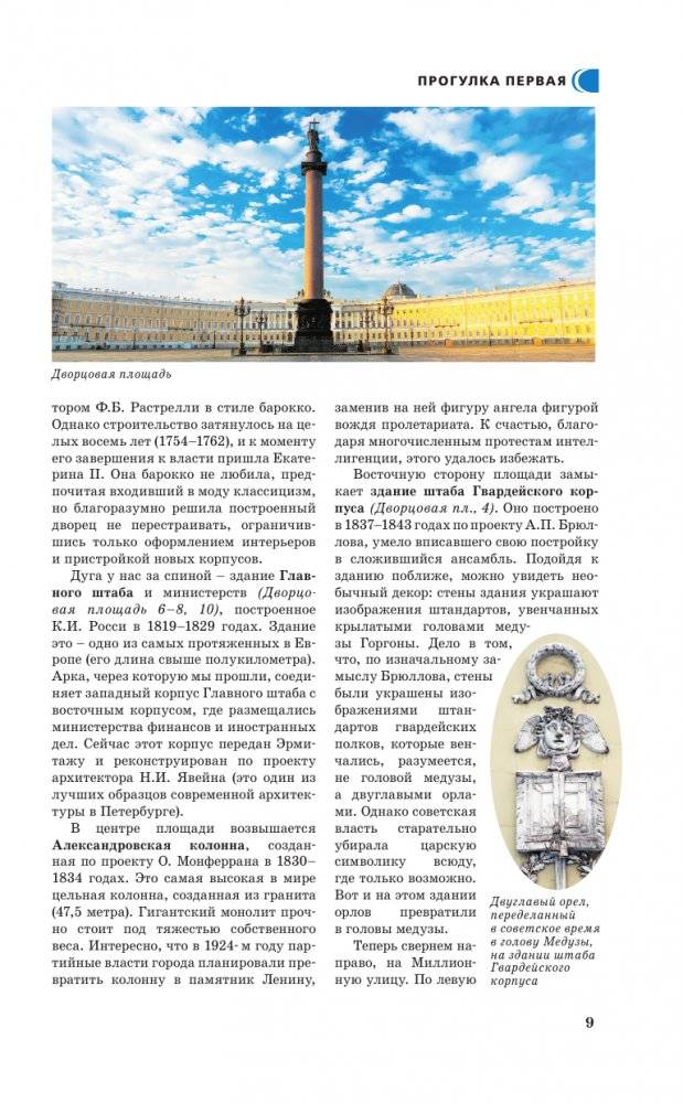 Санкт-Петербург. Путеводитель пешеходам фото книги 10