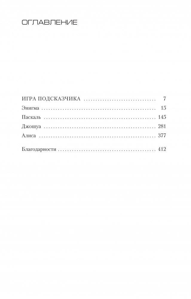 Игра Подсказчика фото книги 3