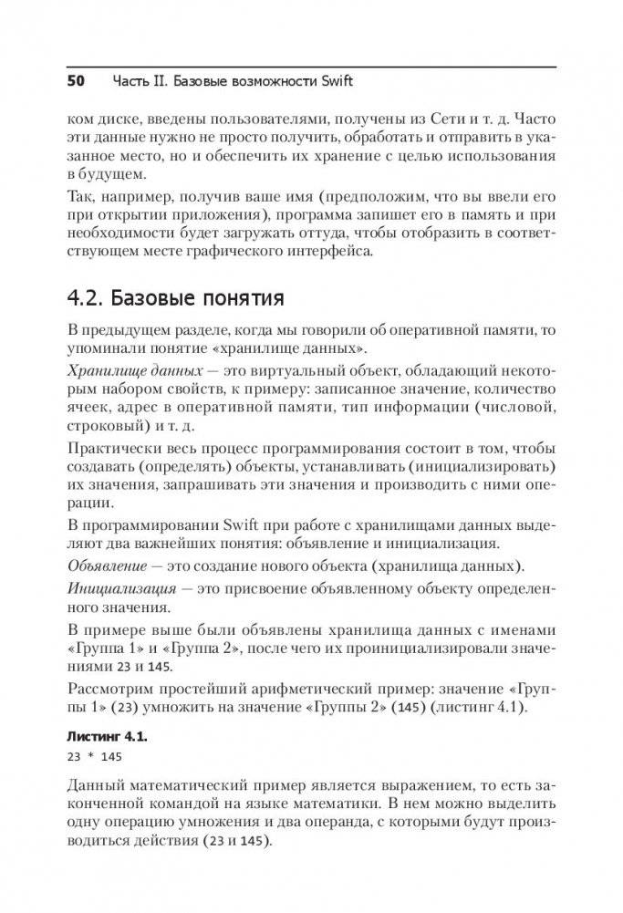Swift. Основы разработки приложений под iOS, iPadOS и macOS фото книги 6