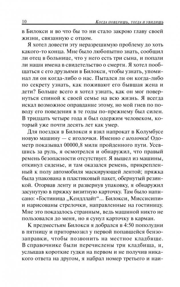 Как поверить в себя фото книги 10
