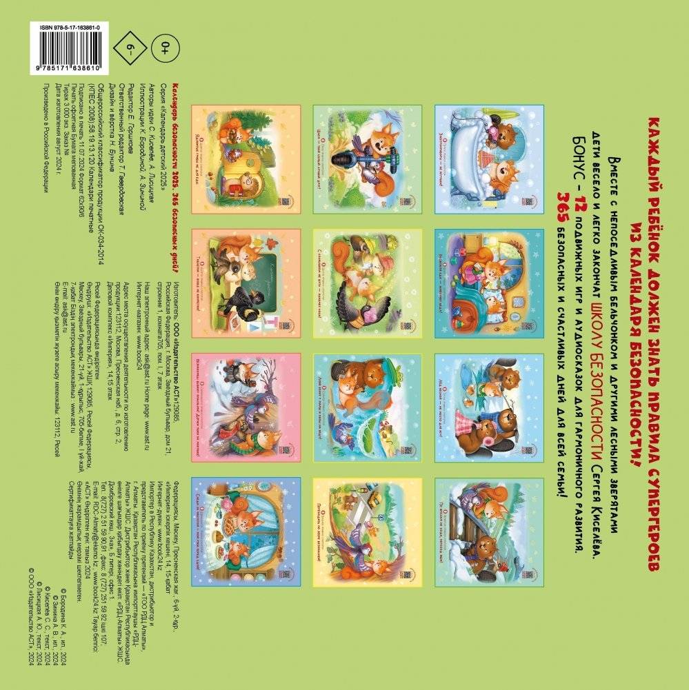 Календарь безопасности. 365 безопасных дней! фото книги 7