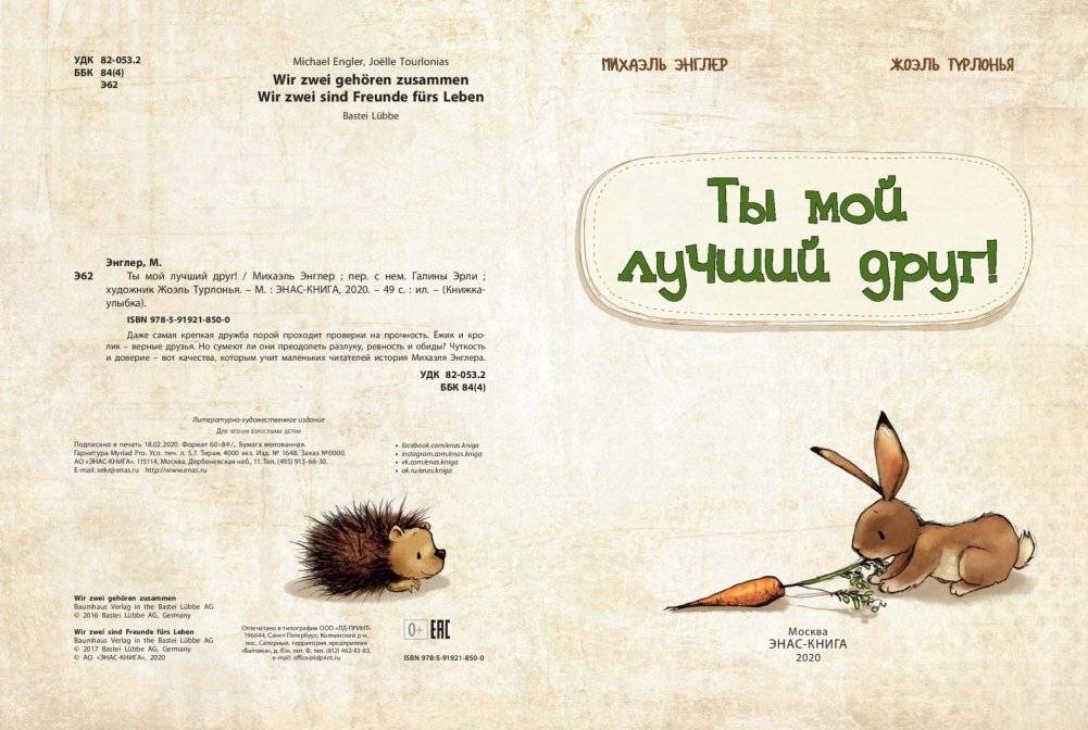 Ты мой лучший друг! фото книги 2