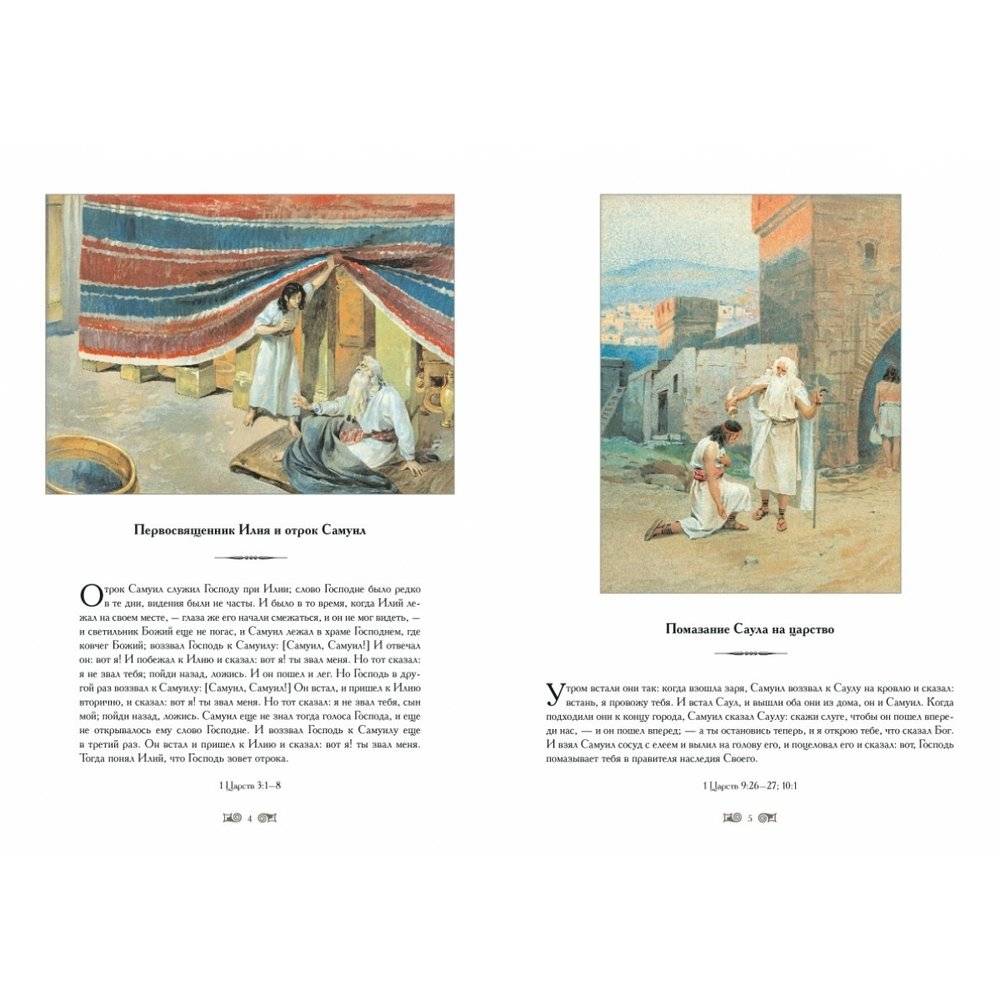 Сюжеты Библии в иллюстрациях К. Лебедева фото книги 3