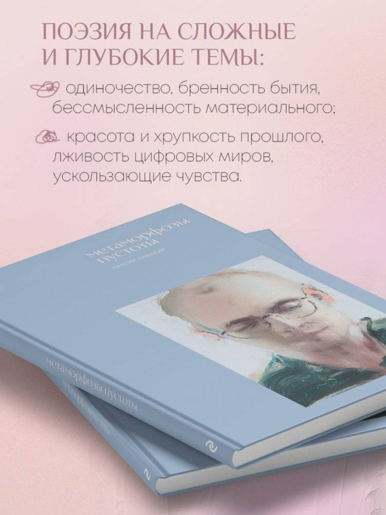 Метаморфозы пустоты фото книги 4