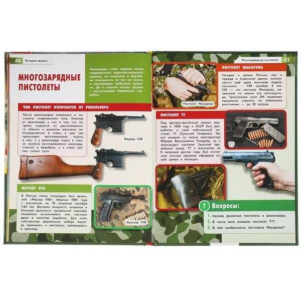 Энциклопедия с развивающими заданиями "История оружия" фото книги 5