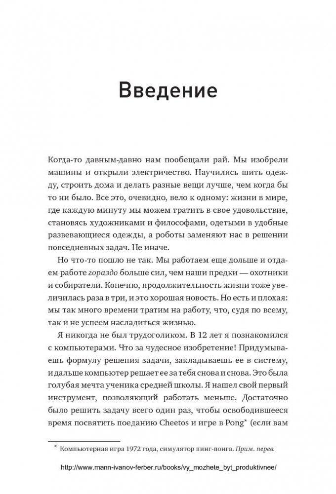 Долой продуктивность! 9 шагов к тому, чтобы работать меньше и успевать больше фото книги 7