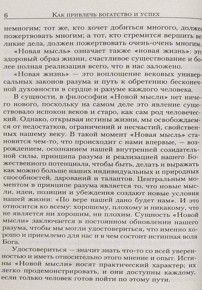 Сила вашего подсознания для достижения богатства и успеха фото книги 16