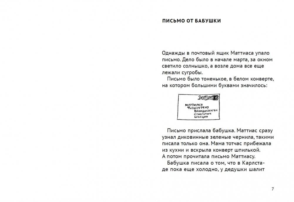 Новые приключения Маттиаса фото книги 3