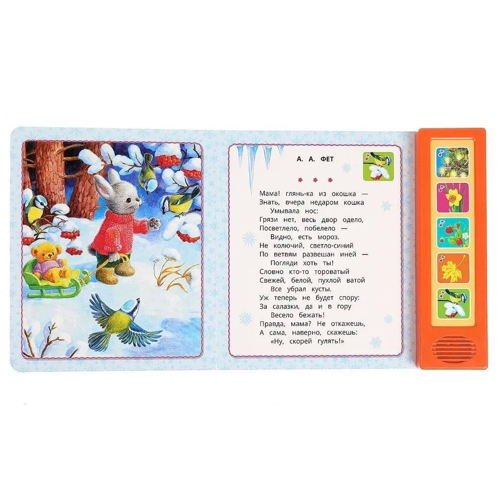 Музыкальная книжка игрушка для малышей. Времена года. Вивальди фото книги 4