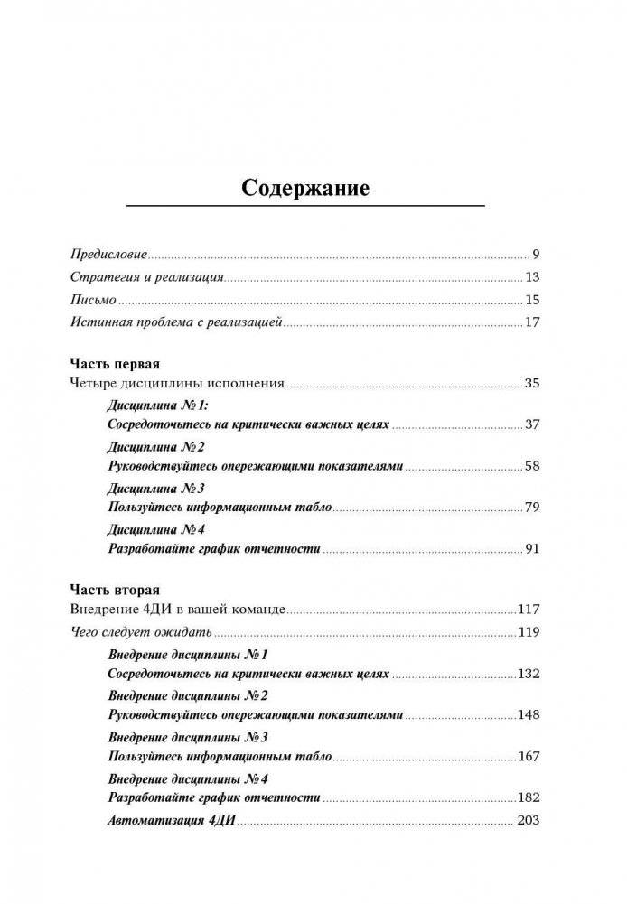 Как достичь цели. Четыре дисциплины исполнения фото книги 2