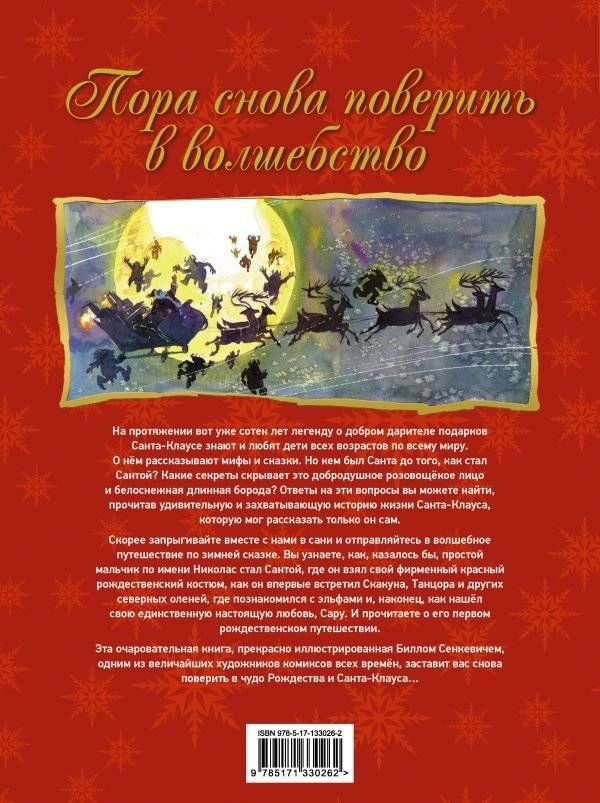 Санта. Подлинная история фото книги 2