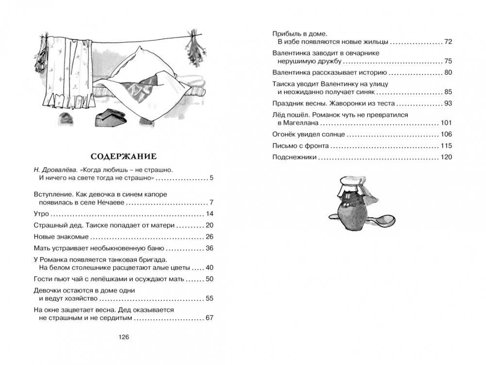Девочка из города фото книги 2