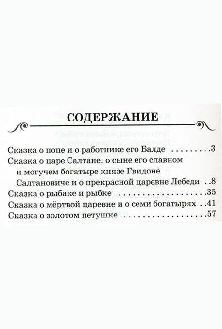 Сказки фото книги 2