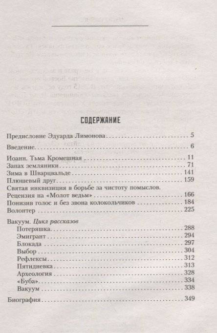 Тьма кромешная фото книги 2