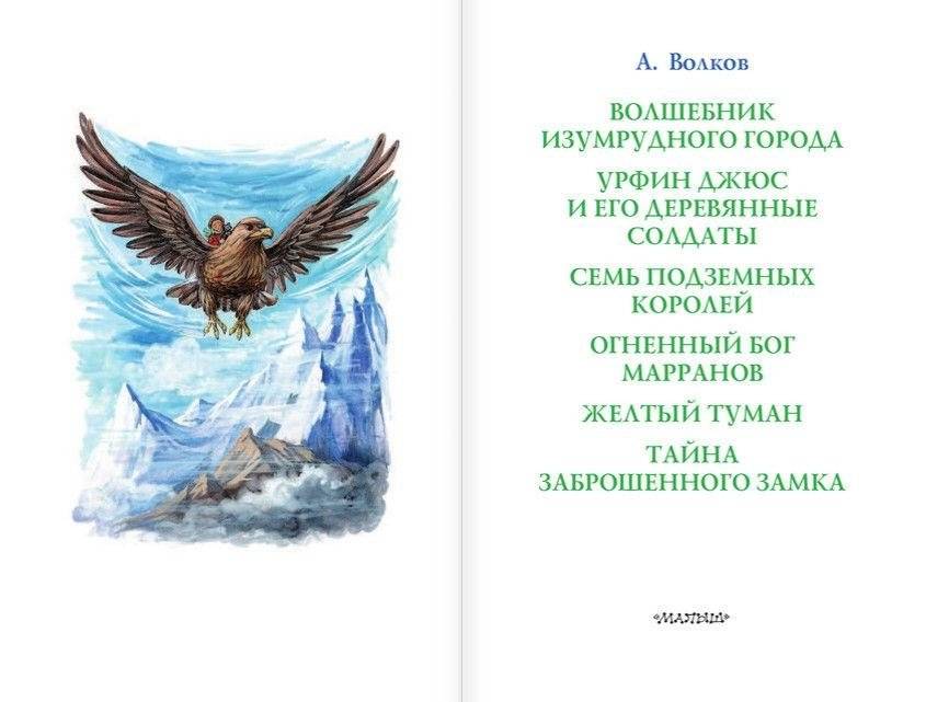 Волшебник Изумрудного города. Все 6 книг в одной фото книги 2