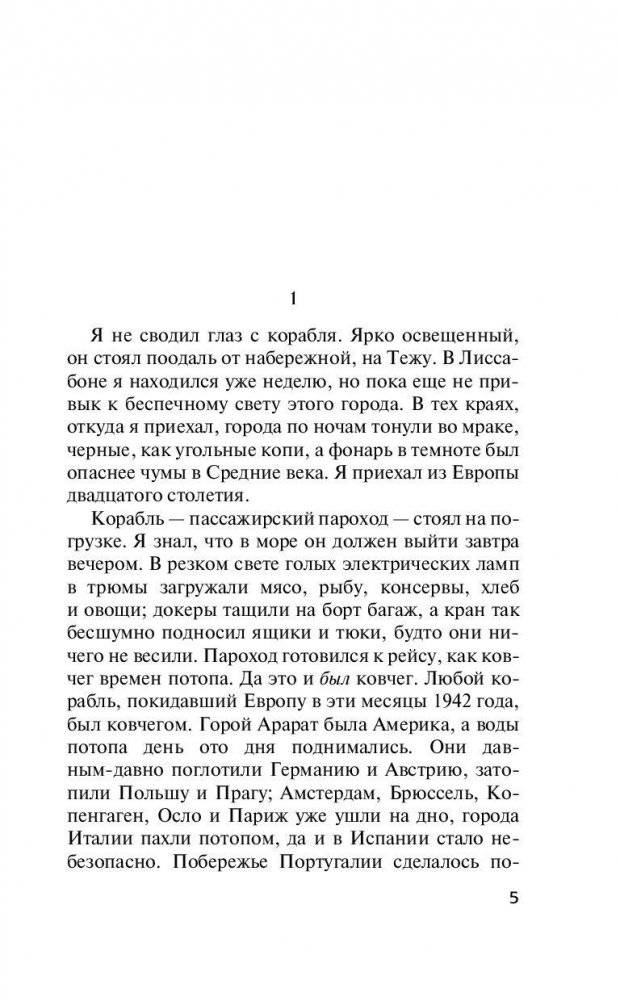 Ночь в Лиссабоне фото книги 5