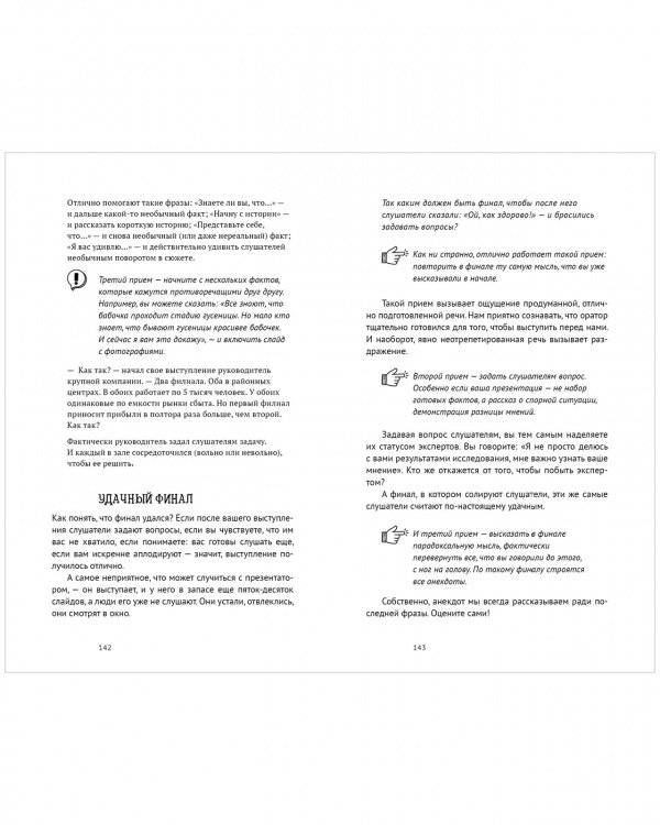 Говори красиво, выступай легко фото книги 7