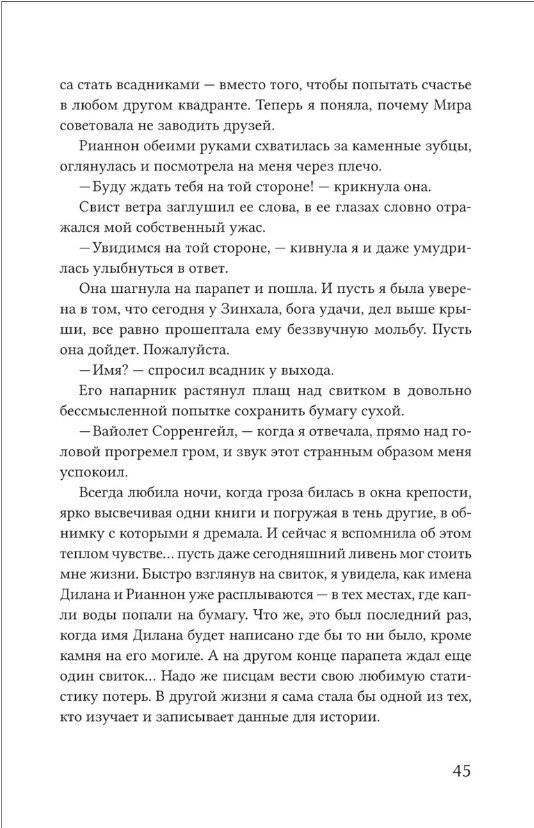 Четвертое крыло (черный обрез) фото книги 3