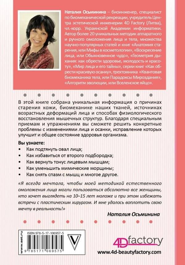 Биогимнастика для лица. Система фейсмионика фото книги 2