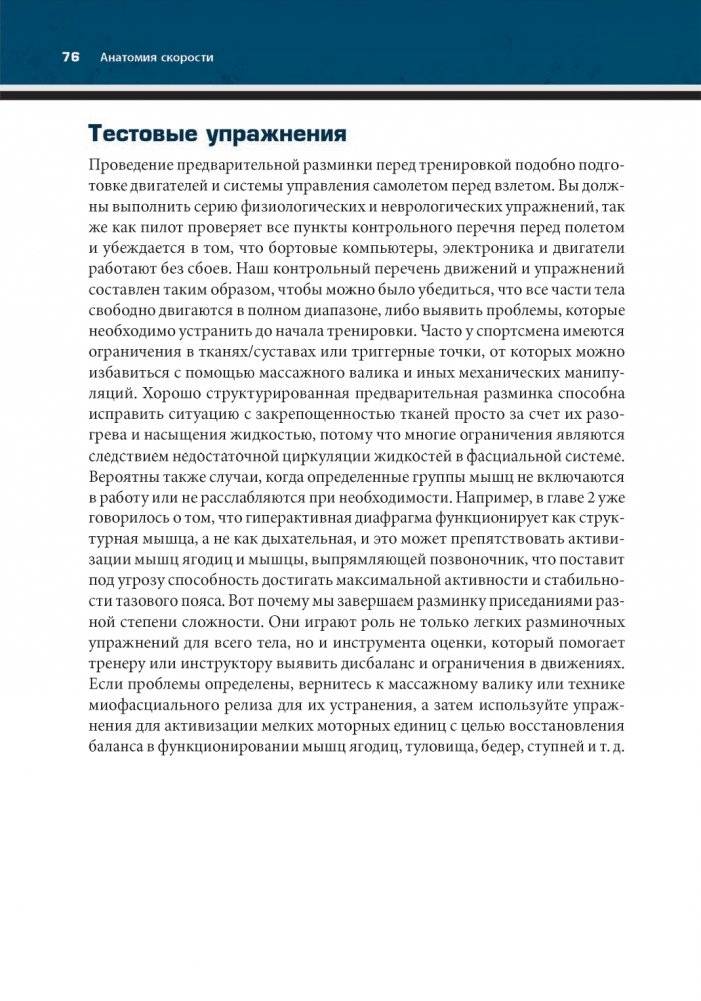 Анатомия скорости фото книги 14