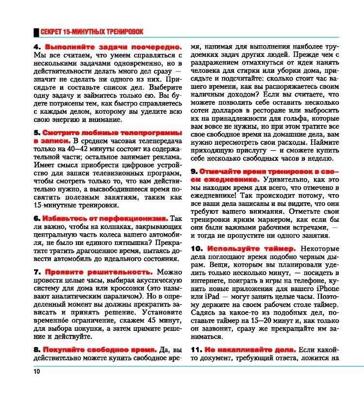 Большая книга 15-минутных тренировок для мужчин фото книги 7