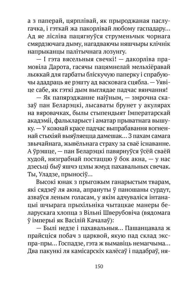 Цені Дзікага палявання фото книги 6