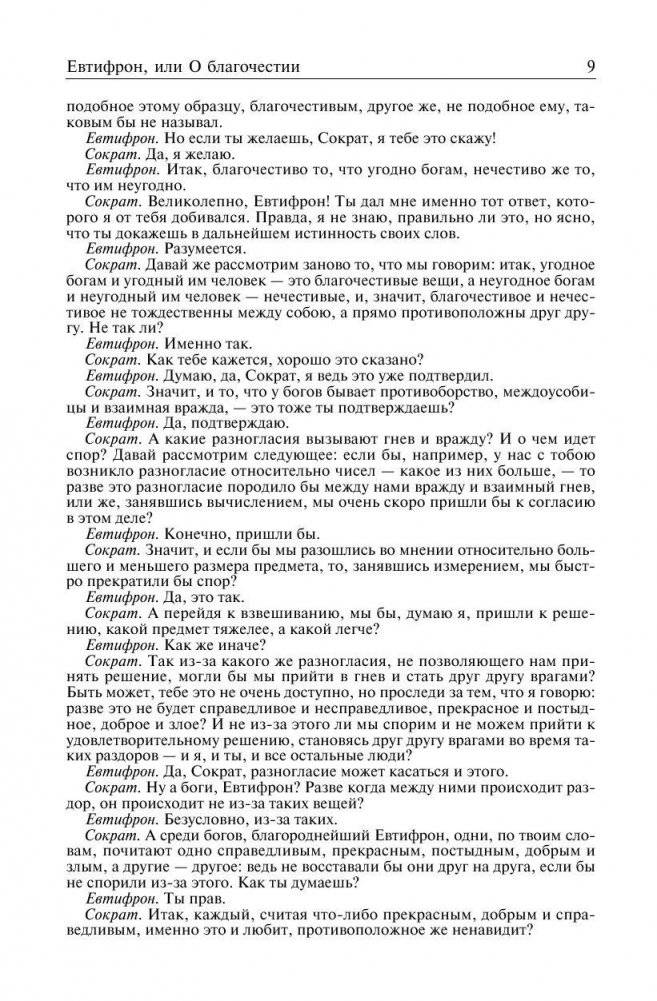 Платон. Полное собрание сочинений в одном томе фото книги 6