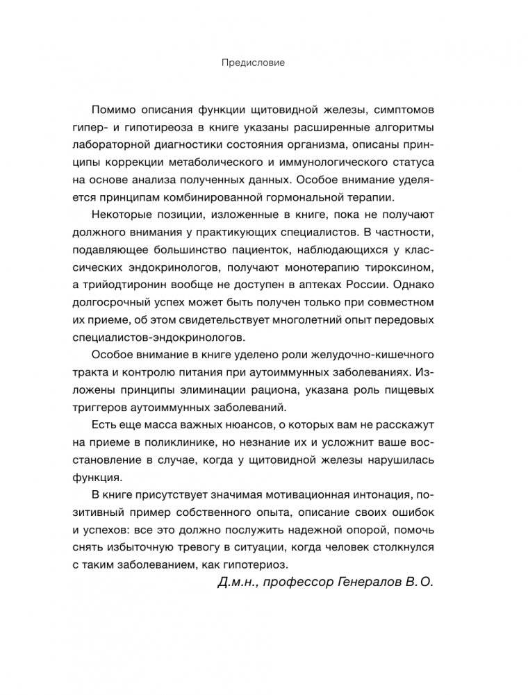 Щитовидка. Как жить с гипотиреозом и чувствовать себя хорошо фото книги 5