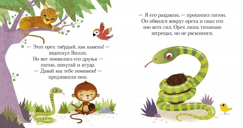 Кто живёт в джунглях? фото книги 4