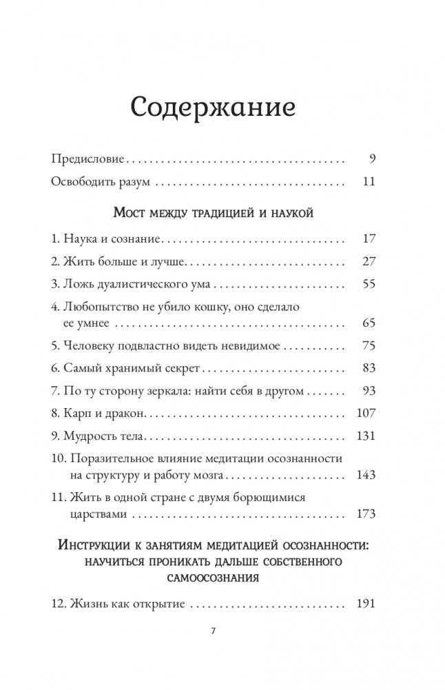 Дыхание и медитация осознанности. Как сохранять спокойствие в любых жизненных ситуациях фото книги 2