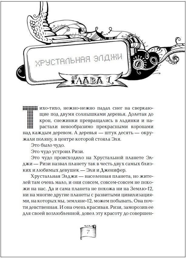 Мутангелы. 7. Уровень Сампи фото книги 2