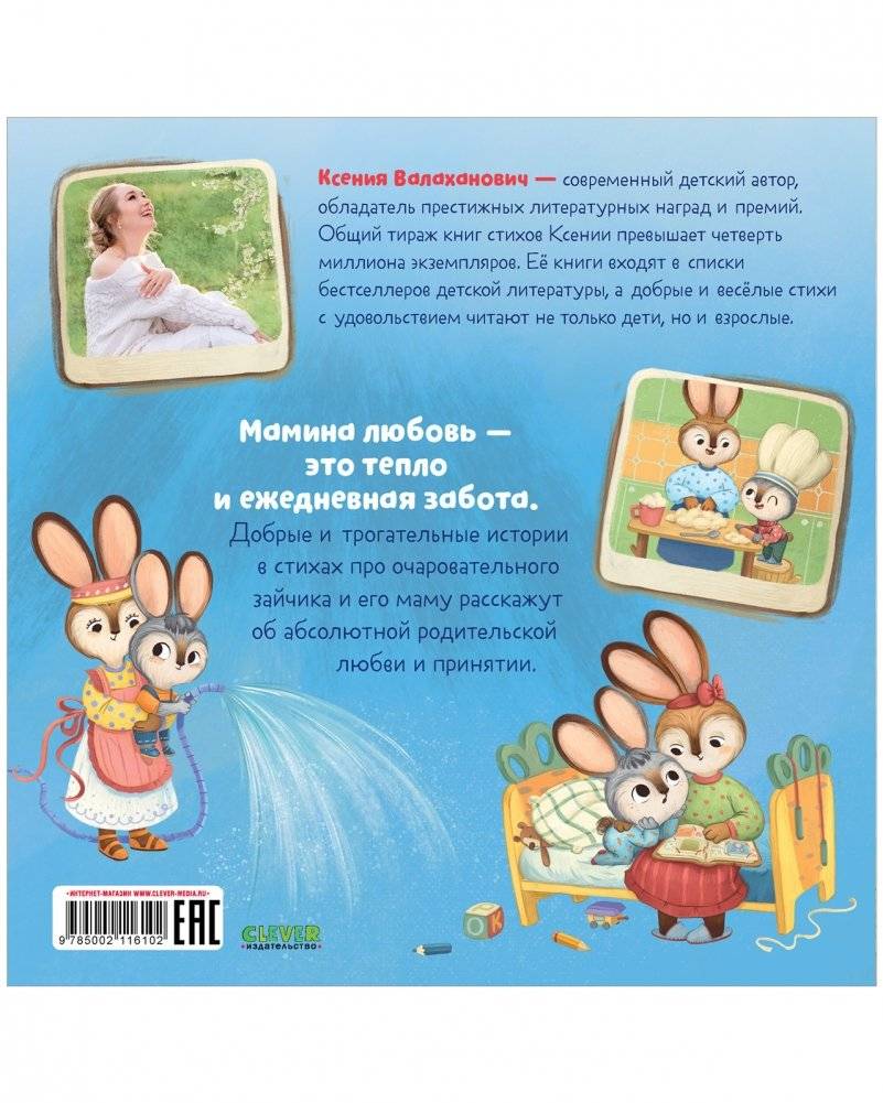 Я люблю тебя, зайчонок! фото книги 8